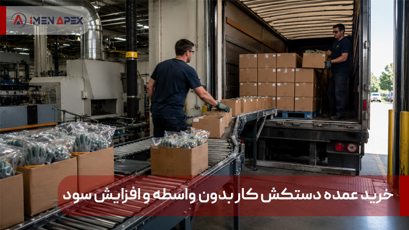 خرید دستکش کار بدون واسطه